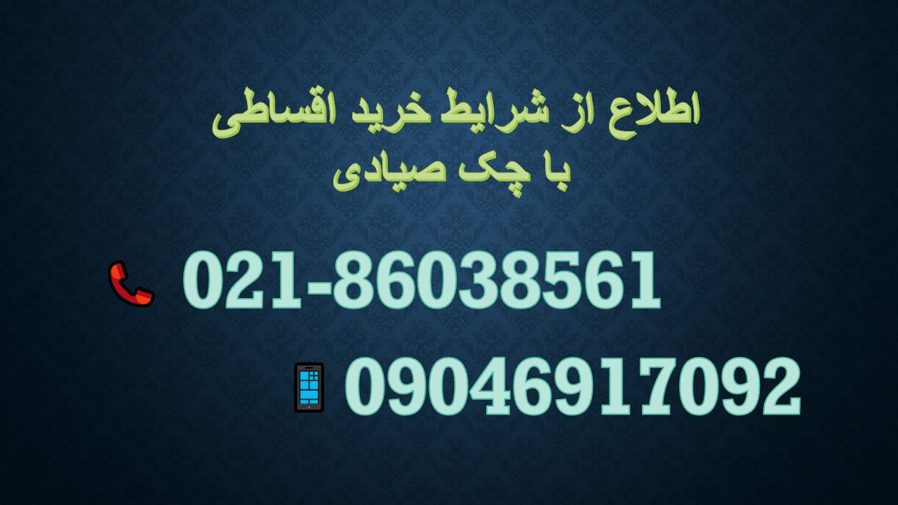 اطلاع از شرایط خرید دوربین اقساطی